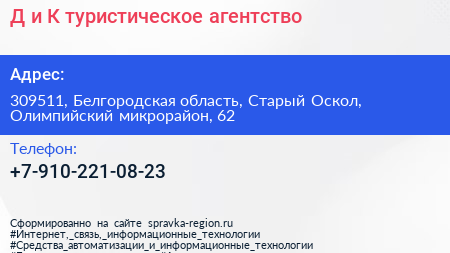 Д и К туристическое агентство - визитка
