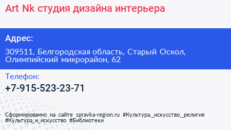 Art Nk студия дизайна интерьера - визитка