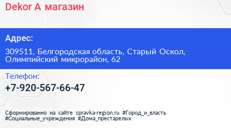 Dekor A магазин - визитка