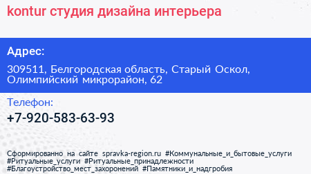 kontur студия дизайна интерьера - визитка