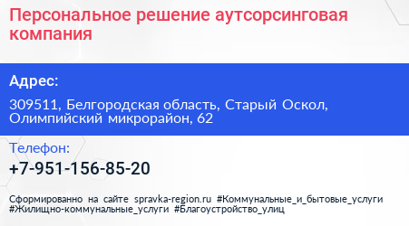 Персональное решение аутсорсинговая компания - визитка