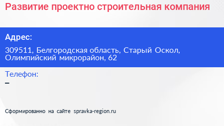 Развитие проектно строительная компания - визитка