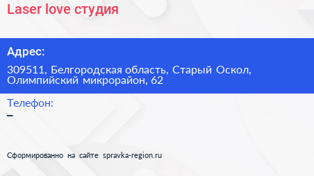 Laser love студия - визитка