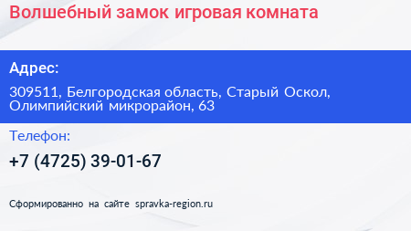 Волшебный замок игровая комната - визитка