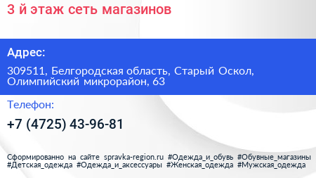 3 й этаж сеть магазинов - визитка