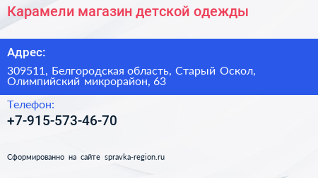 Карамели магазин детской одежды - визитка