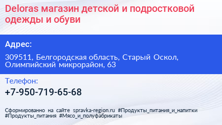 Deloras магазин детской и подростковой одежды и обуви - визитка