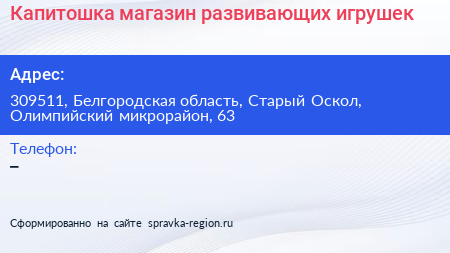 Капитошка магазин развивающих игрушек - визитка