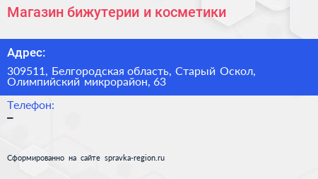 Магазин бижутерии и косметики - визитка