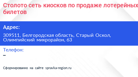 Столото сеть киосков по продаже лотерейных билетов - визитка