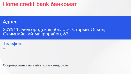 Home credit bank банкомат - визитка