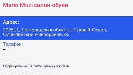 Mario Muzi салон обуви - визитка