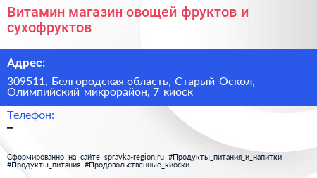 Витамин магазин овощей фруктов и сухофруктов - визитка