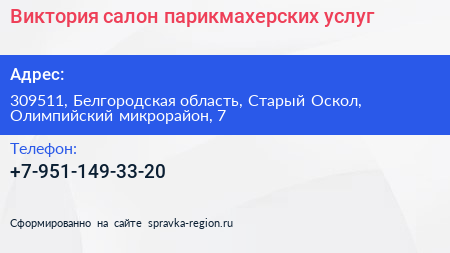 Виктория салон парикмахерских услуг - визитка