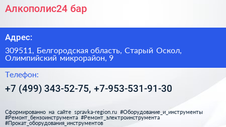 Алкополис24 бар - визитка