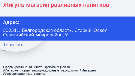 Жигуль магазин разливных напитков - визитка