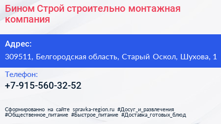 Бином Строй строительно монтажная компания - визитка