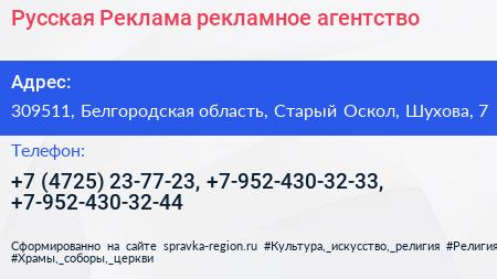 Русская Реклама рекламное агентство - визитка