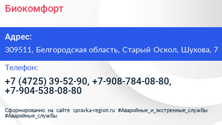 Биокомфорт - визитка
