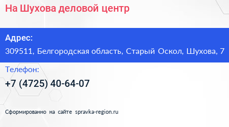 На Шухова деловой центр - визитка