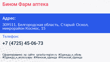 Бином Фарм аптека - визитка