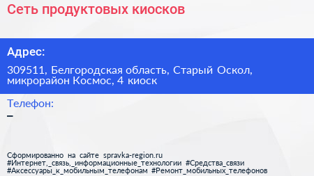 Сеть продуктовых киосков - визитка