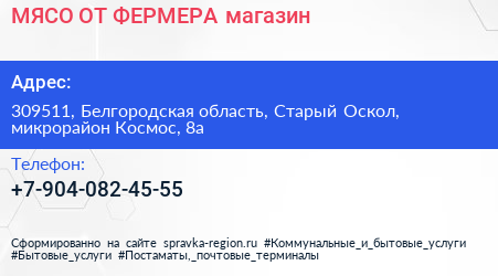 МЯСО ОТ ФЕРМЕРА магазин - визитка