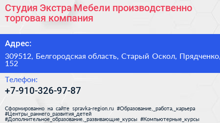 Студия Экстра Мебели производственно торговая компания - визитка