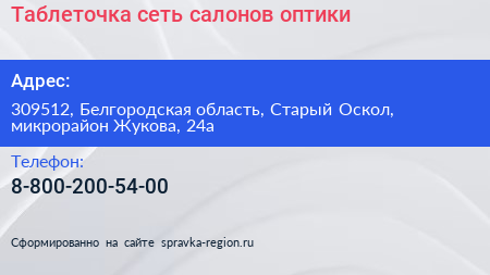 Таблеточка сеть салонов оптики - визитка