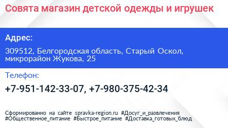 Совята магазин детской одежды и игрушек - визитка