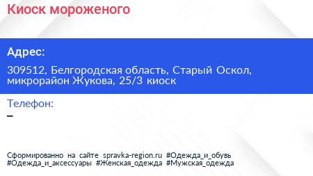 Киоск мороженого - визитка