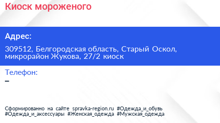 Киоск мороженого - визитка