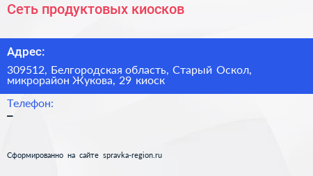 Сеть продуктовых киосков - визитка