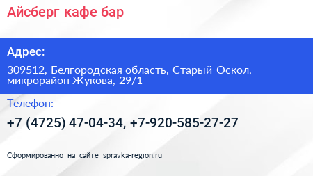 Айсберг кафе бар - визитка