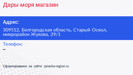 Дары моря магазин - визитка