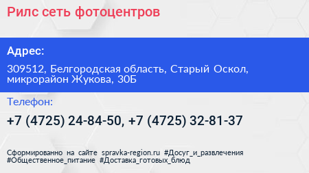 Рилс сеть фотоцентров - визитка