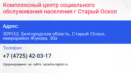 Комплексный центр социального обслуживания населения г Старый Оскол - визитка