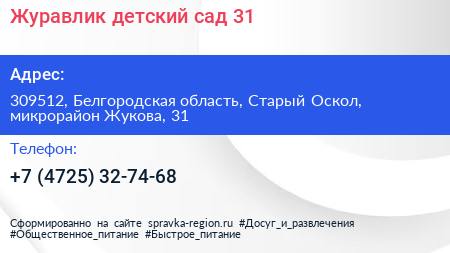 Журавлик детский сад 31 - визитка