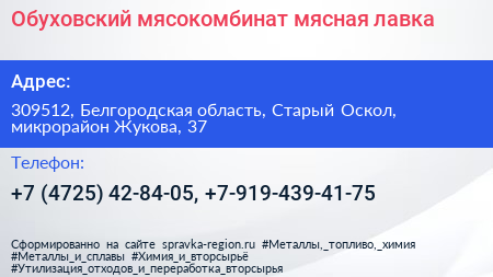 Обуховский мясокомбинат мясная лавка - визитка