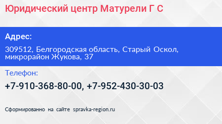 Юридический центр Матурели Г С  - визитка