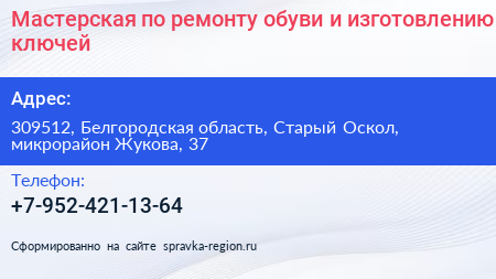 Мастерская по ремонту обуви и изготовлению ключей - визитка