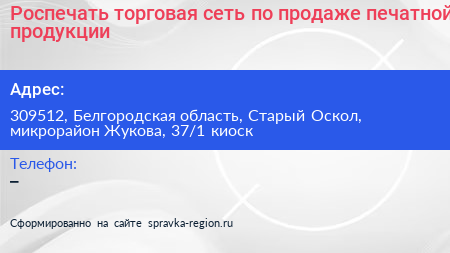 Роспечать торговая сеть по продаже печатной продукции - визитка