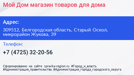 Мой Дом магазин товаров для дома - визитка