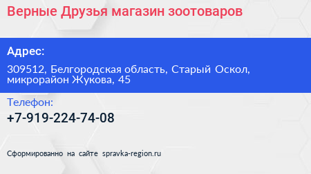 Верные Друзья магазин зоотоваров - визитка