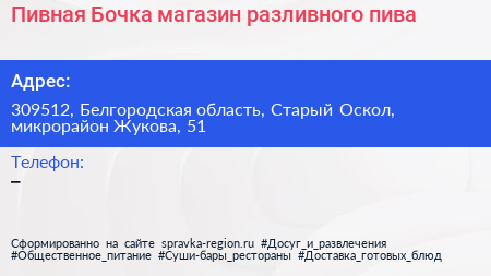 Пивная Бочка магазин разливного пива - визитка