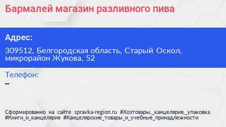 Бармалей магазин разливного пива - визитка