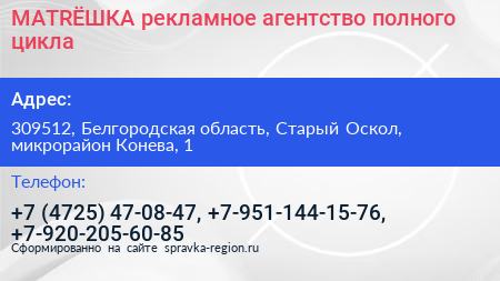 МАТRЁШКА рекламное агентство полного цикла - визитка