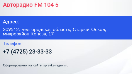 Авторадио FM 104 5 - визитка