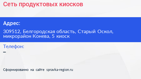 Сеть продуктовых киосков - визитка