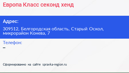 Европа Класс секонд хенд - визитка